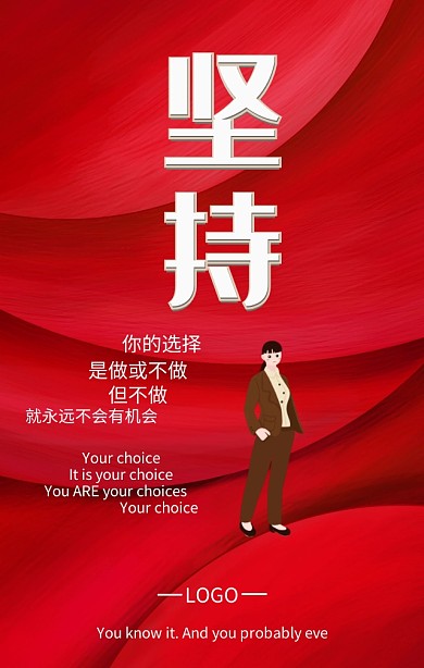 企业文化励志海报