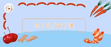 美食公众号封面 卡通粉色系