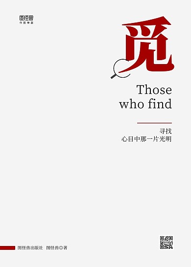 简约黑白寻觅寻找情感小说杂志书籍封面