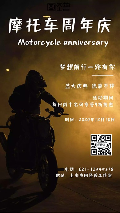 摩托车周年庆简约风格棕色宣传海报