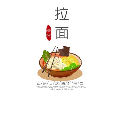 美食日本料理海鲜拉面创意logo设计