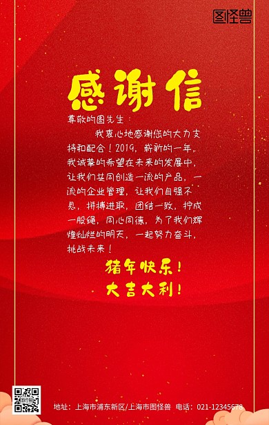 感谢有你感谢信海报
