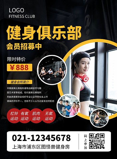 健身房健身运动促销优惠竖版海报