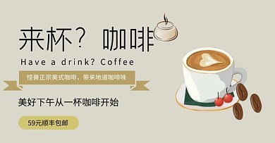 美味咖啡黄色简约时尚咖啡电商海报