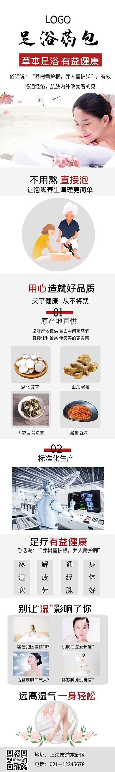 灰色简约足浴药包淘宝详情页海报