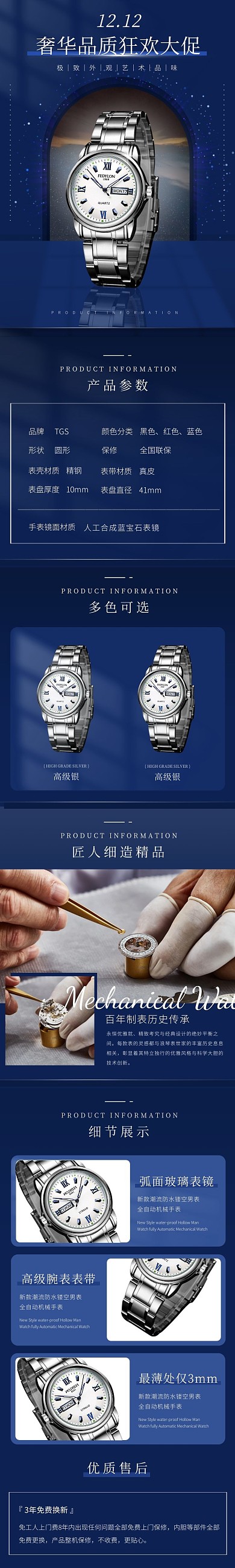 奢侈品手表高级简约蓝色双12详情页