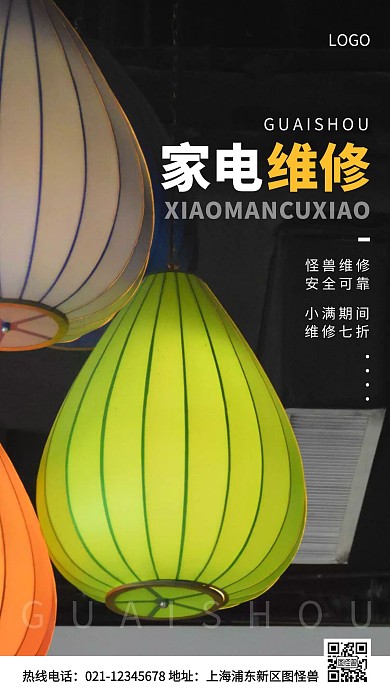小满家电维修服务白色简约风手机海报