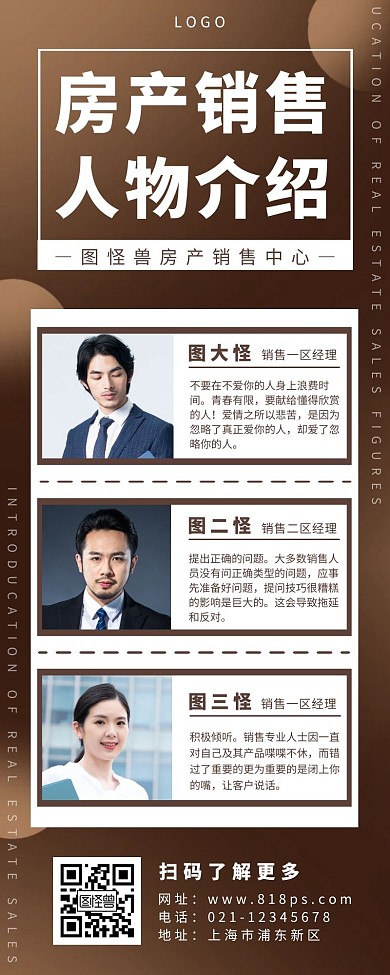 人物多头像长图海报渐变棕色