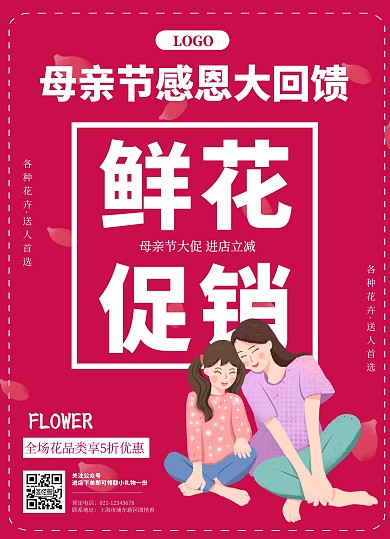 母亲节礼品鲜花促销折扣价格表宣传单