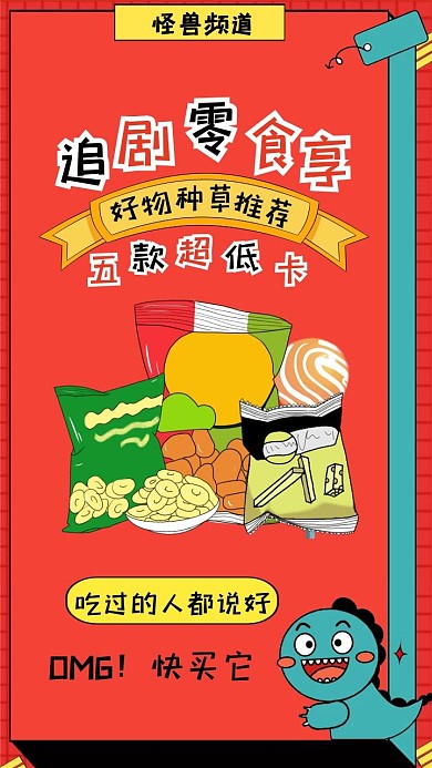 零食种草美食测评直播卡通竖版视频封面