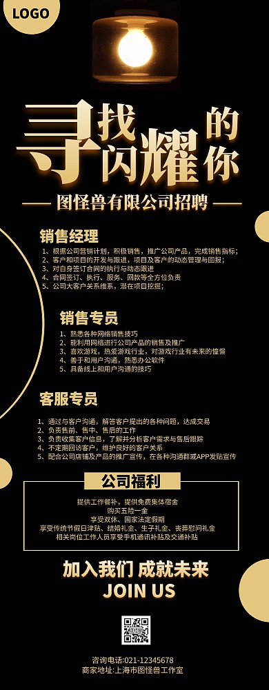 黑金色商务风销售/代理招聘易拉宝