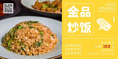2020黄色炒饭宣传海报