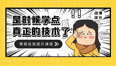 黄色动漫风寒假自我提升课程封面
