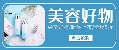 美容护肤蓝色简约公众号封面首图