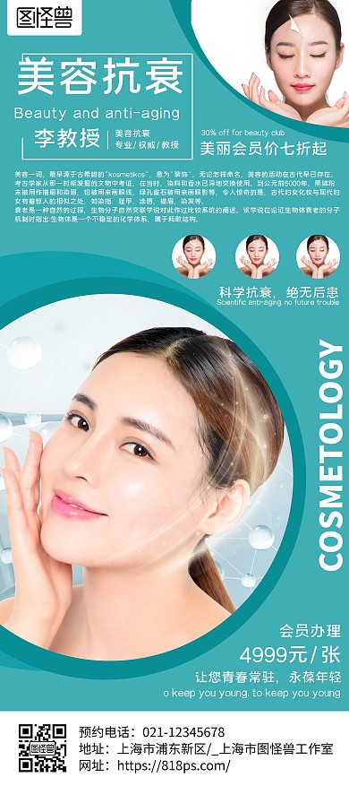 绿色简约大气商务绿色抗衰美容展架