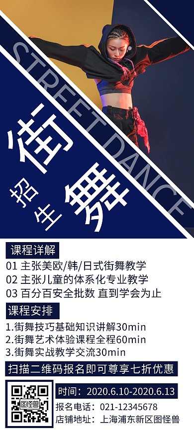 简约创意街舞招生展架