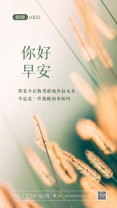 简约清新唯美绿色早安励志摄影图海报