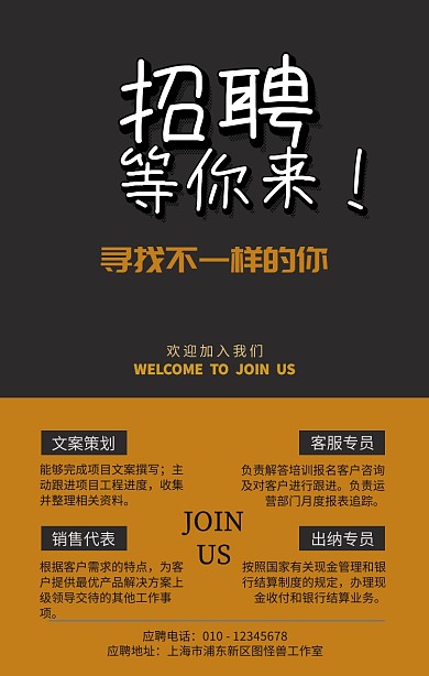 招聘手机海报