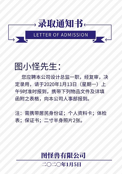 企业蓝色几何录取通知书