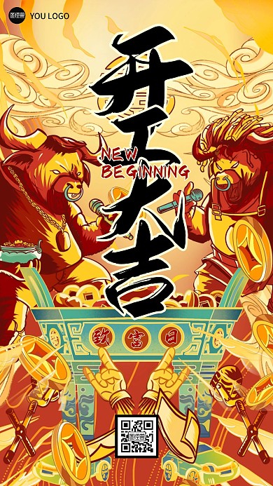 开工大吉潮流国潮风大字手机海报