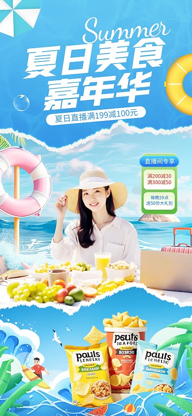 抖音夏日美食促销海边直播背景