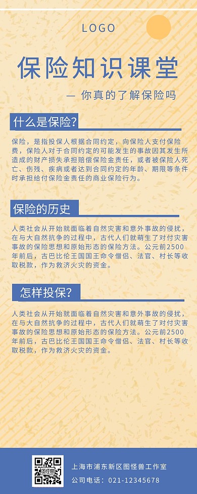 医疗保险小知识简约风营销长图