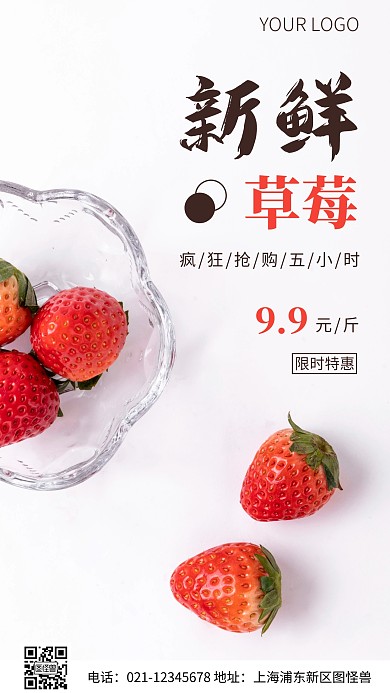 简约风水果草莓抢购五小时摄影图海报