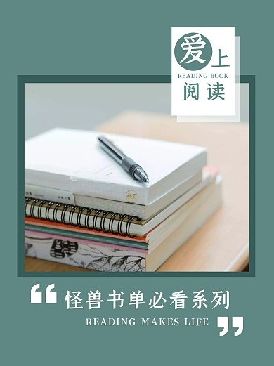必看书单推荐分享小红书封面配图