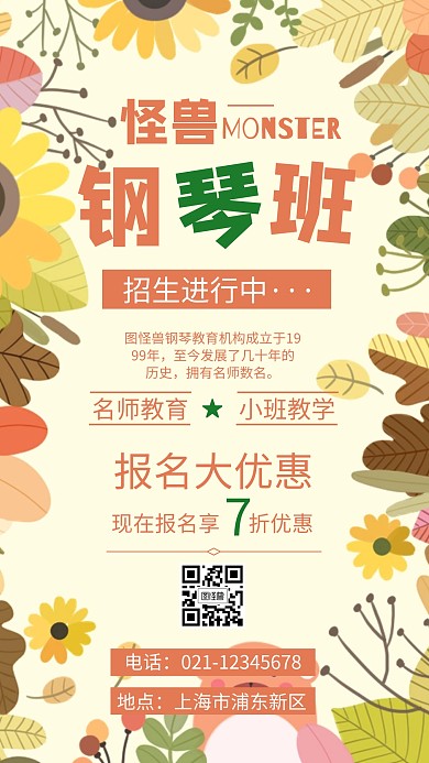 手绘矩形暖色钢琴班招生可爱卡通手机海报