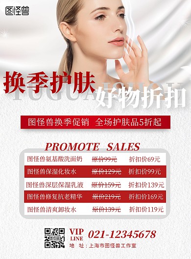 护肤品价格清单竖版海报在线海报制作