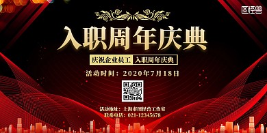 入职周年简约宣传横版海报
