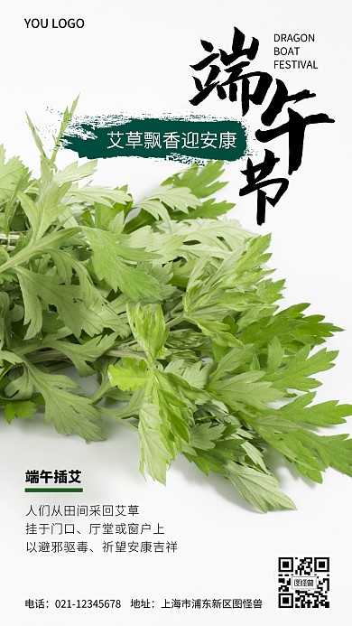 端午艾草手机营销海报