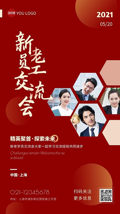 新老学员交流会红色商务手机海报
