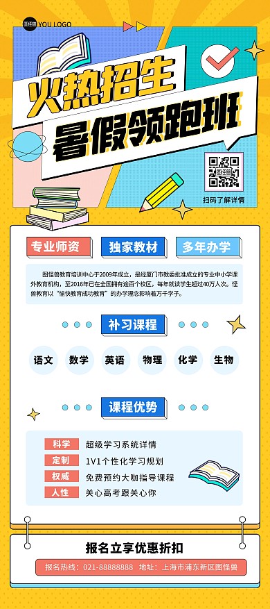 原创暑假培训班招生宣传印刷展架
