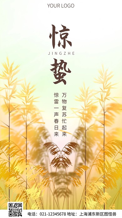 简约风手绘惊蛰节气麦田手机海报