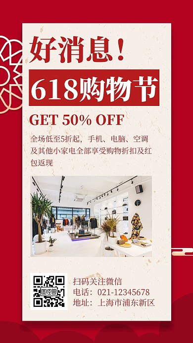 好消息手机简约红色营销海报