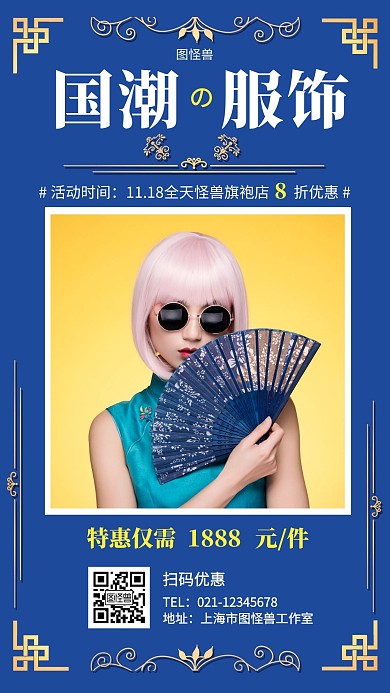 国潮服饰背景蓝色简约营销手机海报