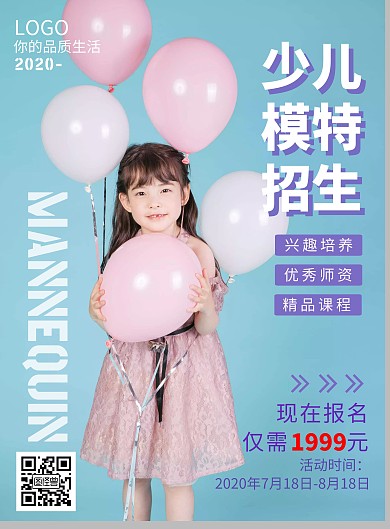 2020粉色蓝色扁平少儿模特宣传海报