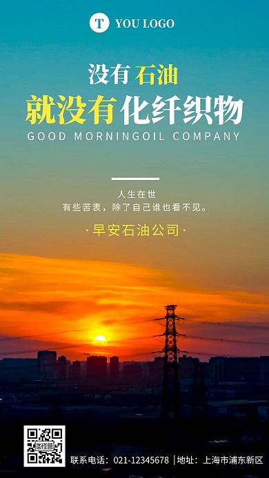 蓝色早安创意问早小清新石油公日签