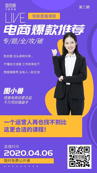 简约电商运营课程直播海报