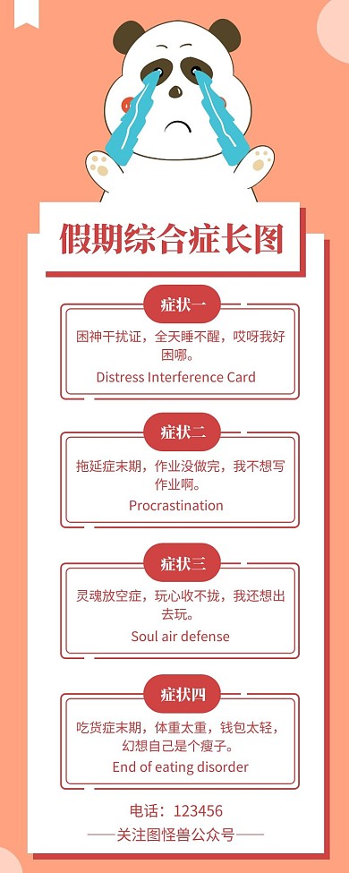 简约假期综合症营销长图模板