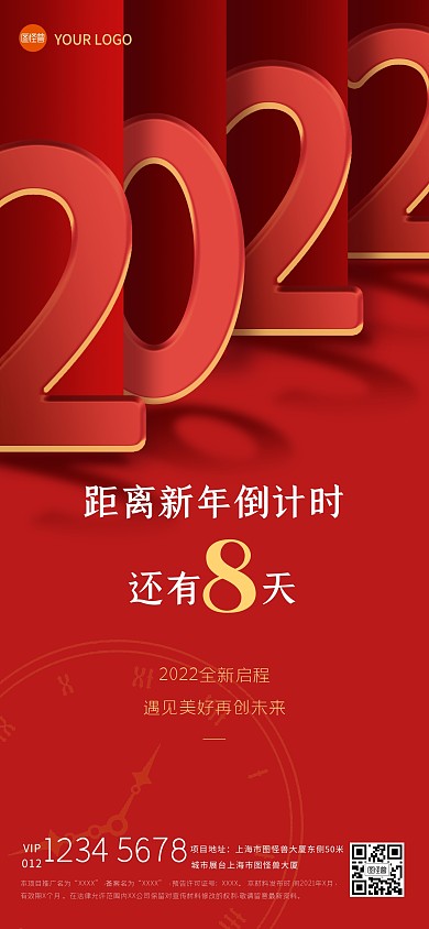 2022新年倒计时祝福问候春节全屏海报