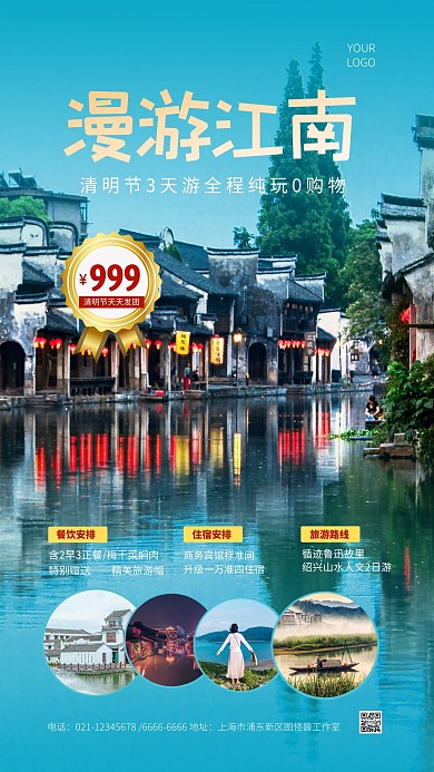 简约大气蓝色摄影风清明节绍兴旅游手机海报