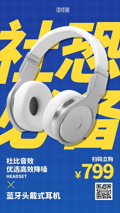 耳机数码电子音频促销优惠产品手机海报