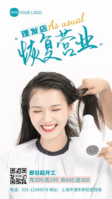 理发店恢复营业宣传简约摄影图海报