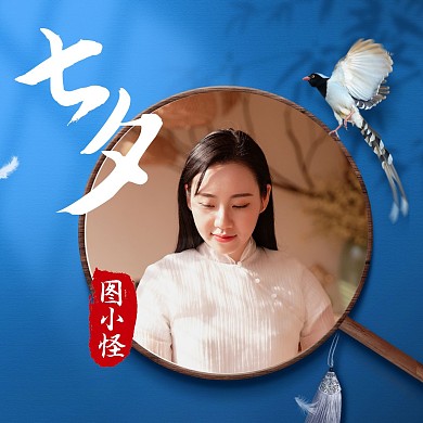 蓝色古风扇子七夕情人节七夕红包头像