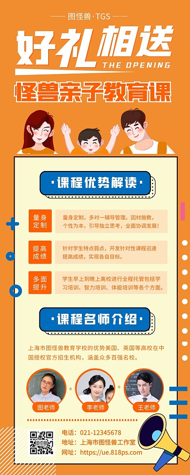 培训机构课程招生宣传赠送礼品活动长图