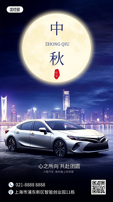 中秋节汽车借势营销AIGC手机海报