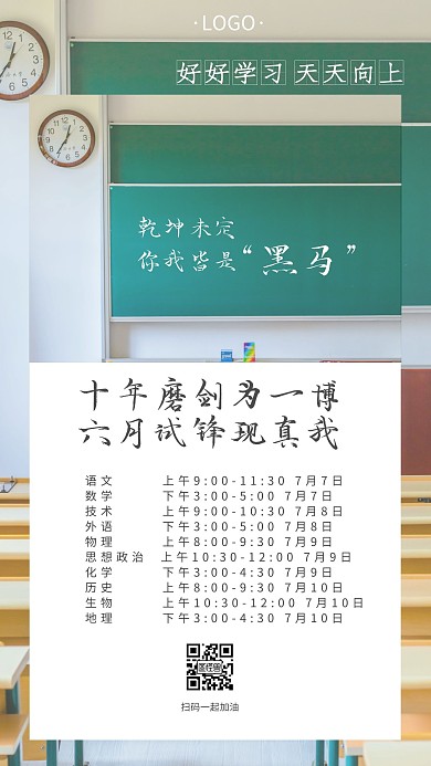 高考教室加油早安你好世界日签