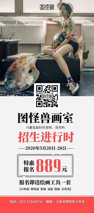 画室招生纳新简约特价优惠活动学姐展架	